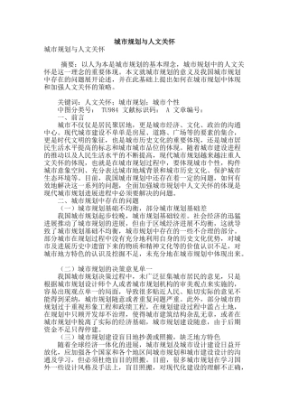 城市规划与人文关怀