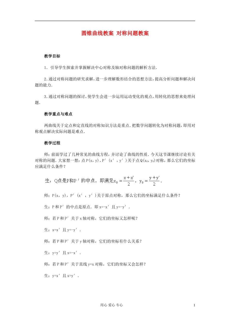 高中数学 圆锥曲线方程课时教材15_第1页