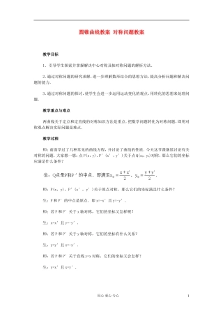 高中数学 圆锥曲线方程课时教材15