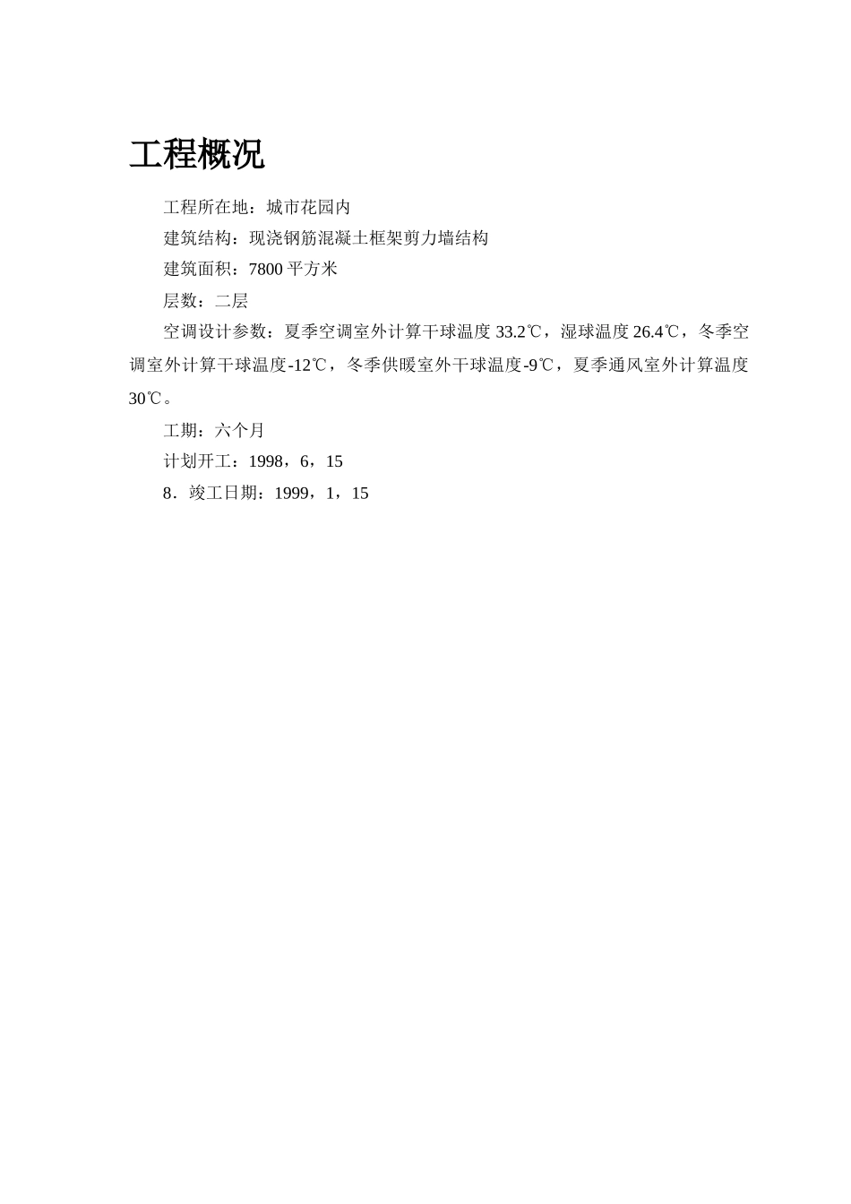 城市花园娱乐中心设备安装_第2页