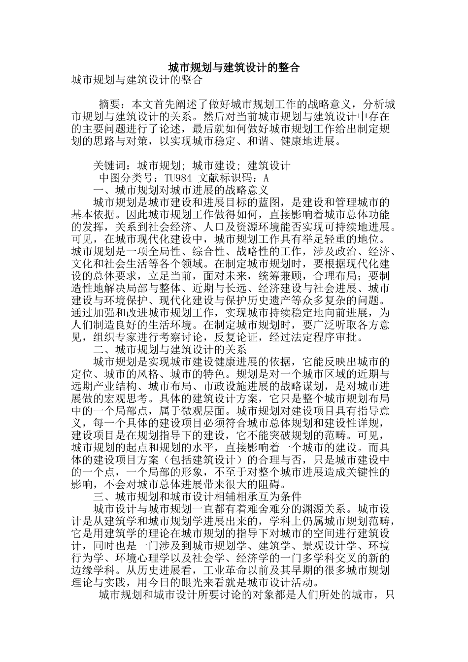 城市规划与建筑设计的整合_第1页