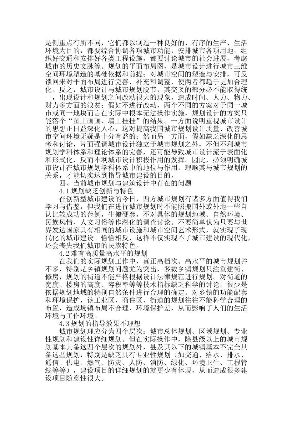 城市规划与建筑设计的整合_第2页