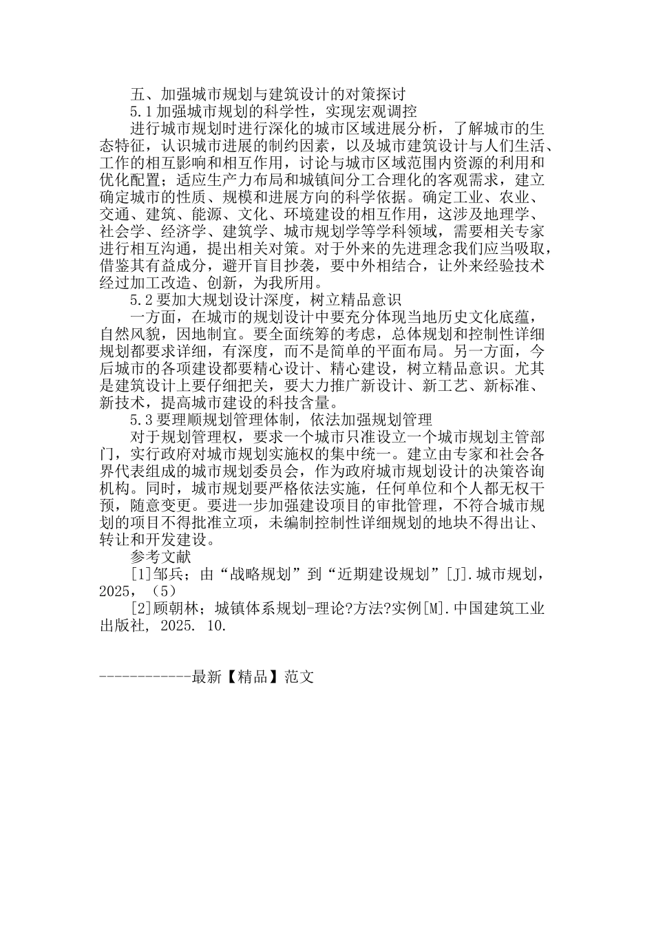 城市规划与建筑设计的整合_第3页