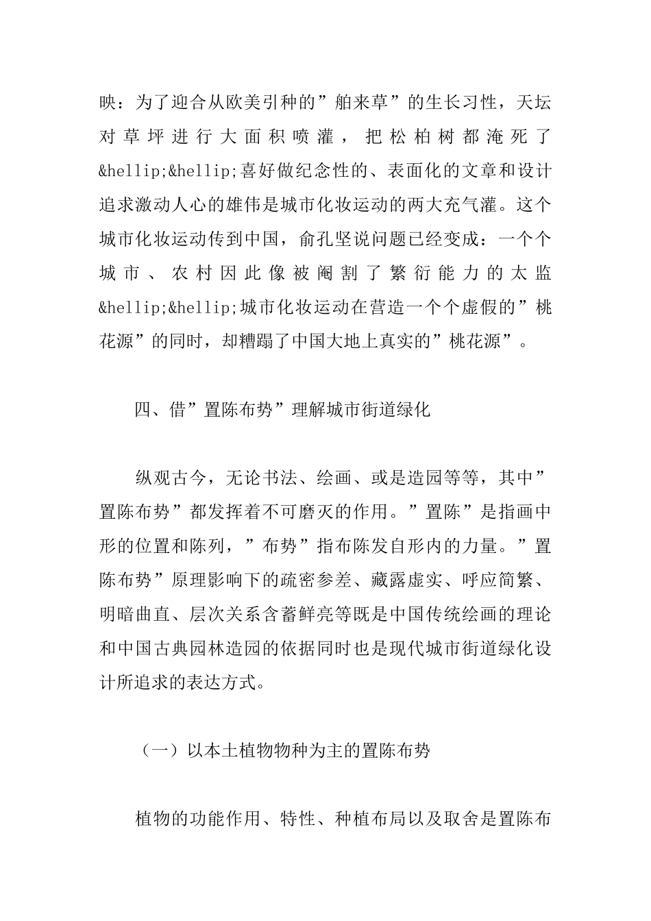 城市街道绿化与“置陈布势”_第3页