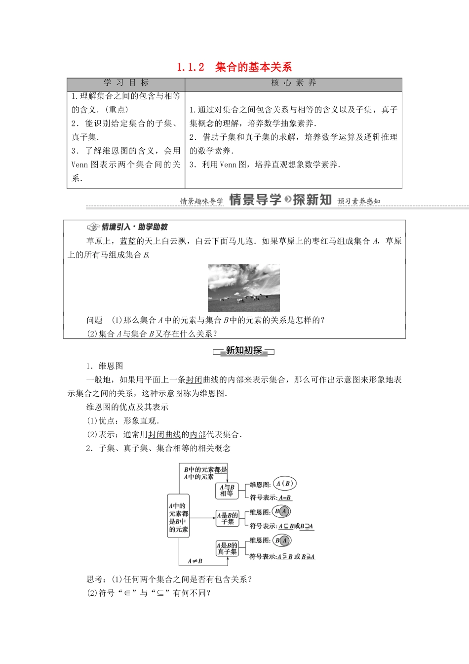 高中数学 第1章 集合与常用逻辑用语 1.1 集合 1.1.2 集合的基本关系学案（含解析）新人教B版必修第一册-新人教B版高一第一册数学学案_第1页