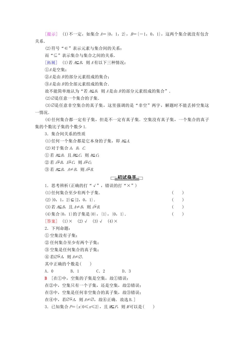 高中数学 第1章 集合与常用逻辑用语 1.1 集合 1.1.2 集合的基本关系学案（含解析）新人教B版必修第一册-新人教B版高一第一册数学学案_第2页