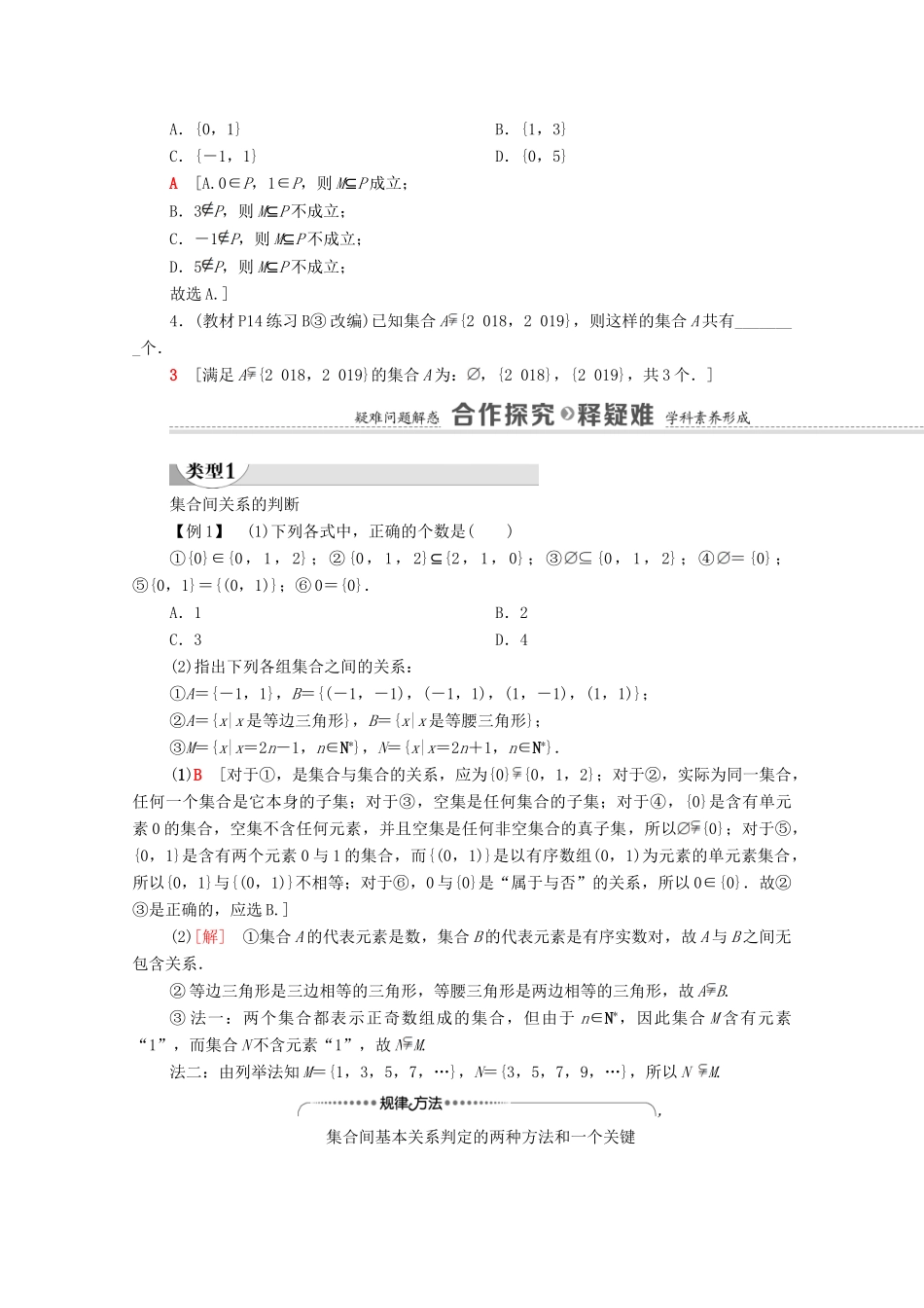 高中数学 第1章 集合与常用逻辑用语 1.1 集合 1.1.2 集合的基本关系学案（含解析）新人教B版必修第一册-新人教B版高一第一册数学学案_第3页