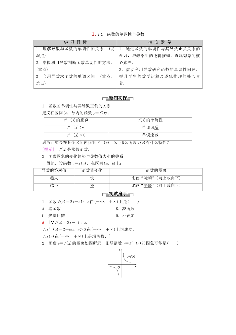 高中数学 第1章 导数及其应用 1.3.1 函数的单调性与导数学案 新人教A版选修2-2-新人教A版高二选修2-2数学学案_第1页