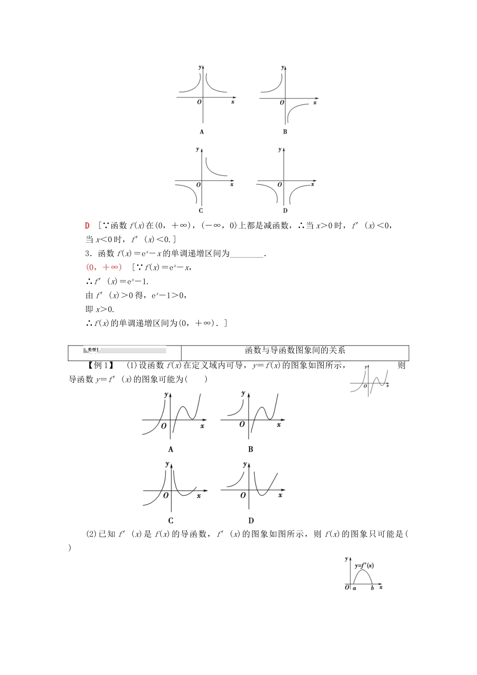 高中数学 第1章 导数及其应用 1.3.1 函数的单调性与导数学案 新人教A版选修2-2-新人教A版高二选修2-2数学学案_第2页