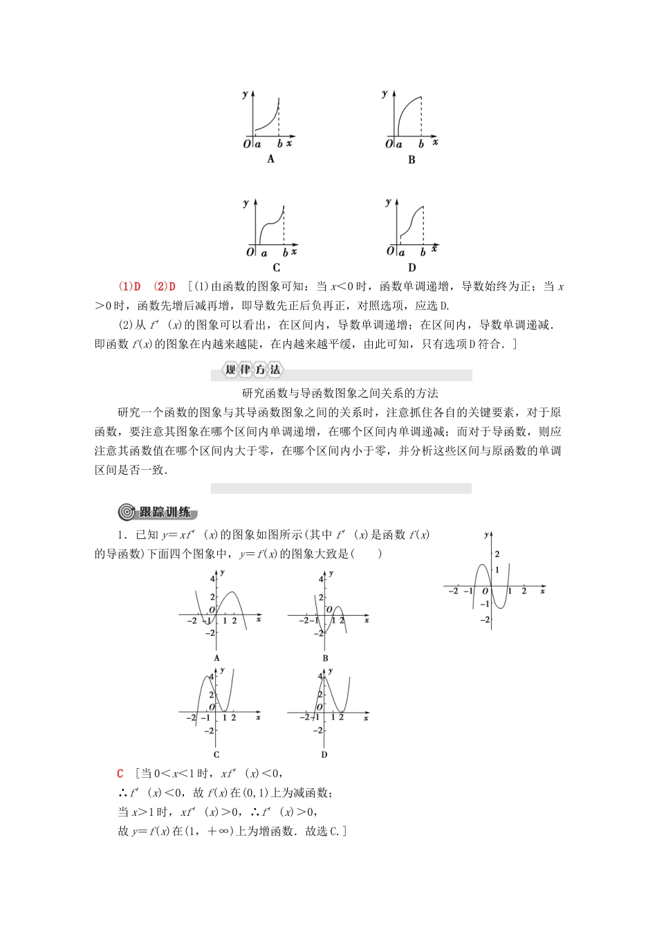 高中数学 第1章 导数及其应用 1.3.1 函数的单调性与导数学案 新人教A版选修2-2-新人教A版高二选修2-2数学学案_第3页