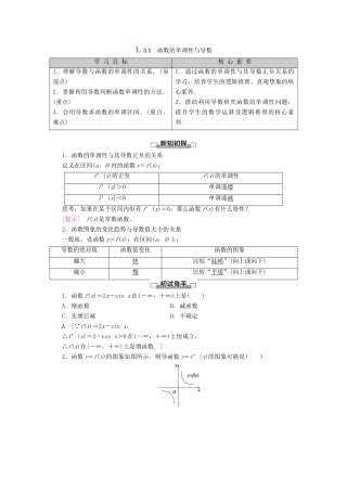 高中数学 第1章 导数及其应用 1.3.1 函数的单调性与导数学案 新人教A版选修2-2-新人教A版高二选修2-2数学学案