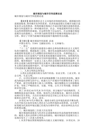 城市规划与城市空间发展论述