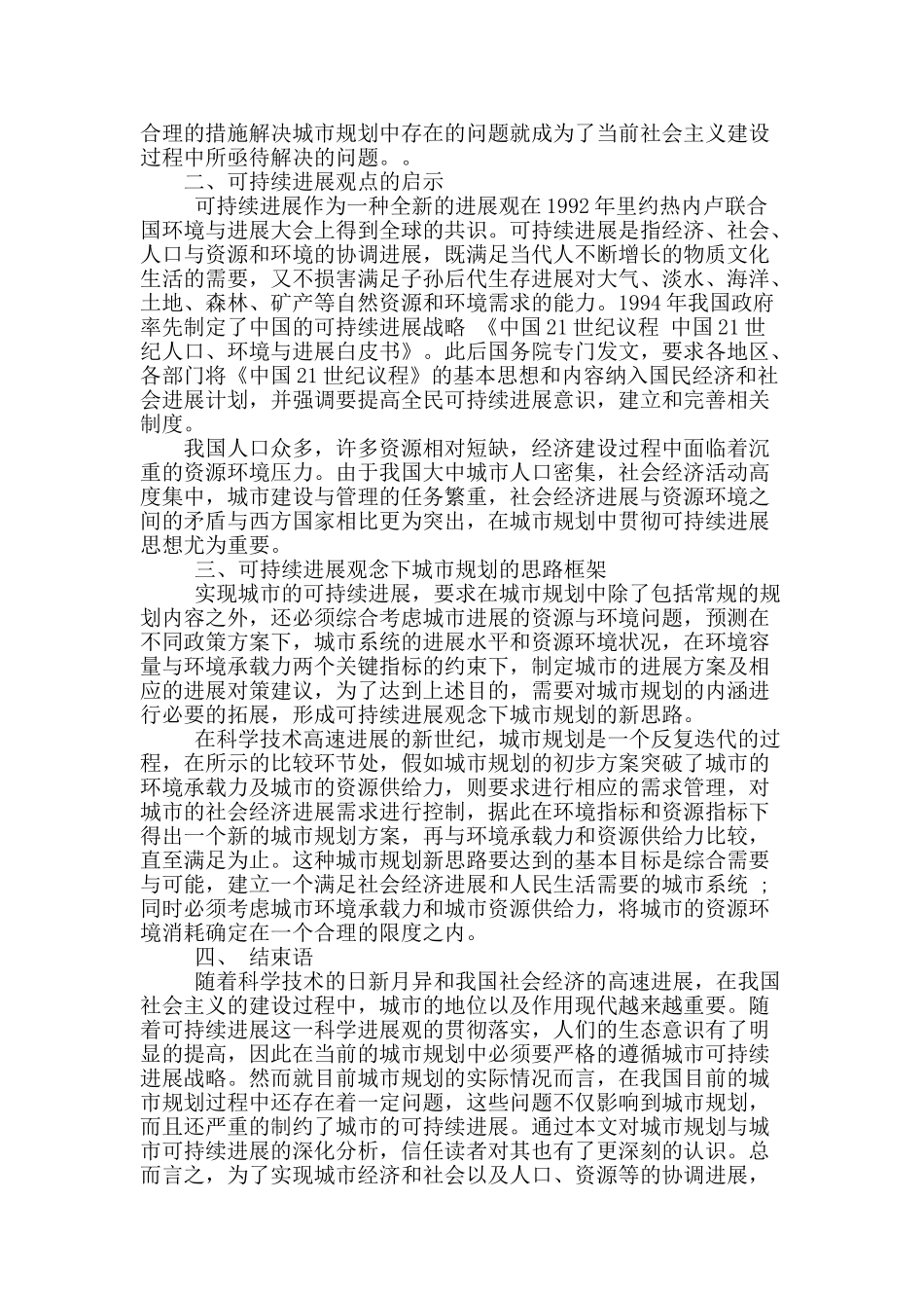 城市规划与城市可持续发展初探_第3页
