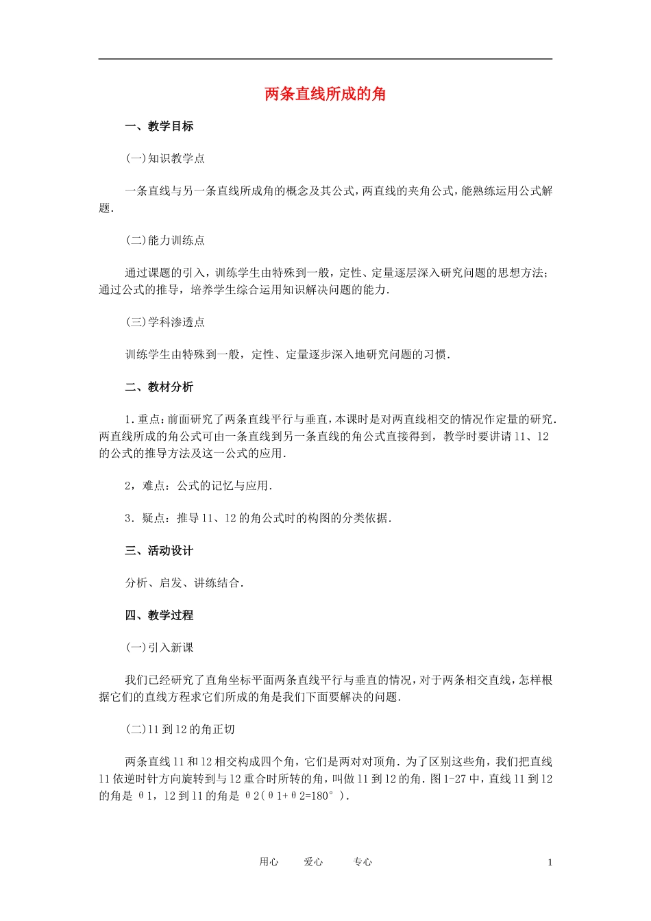 高中数学 直线和圆的方程课时教材素材-06_第1页
