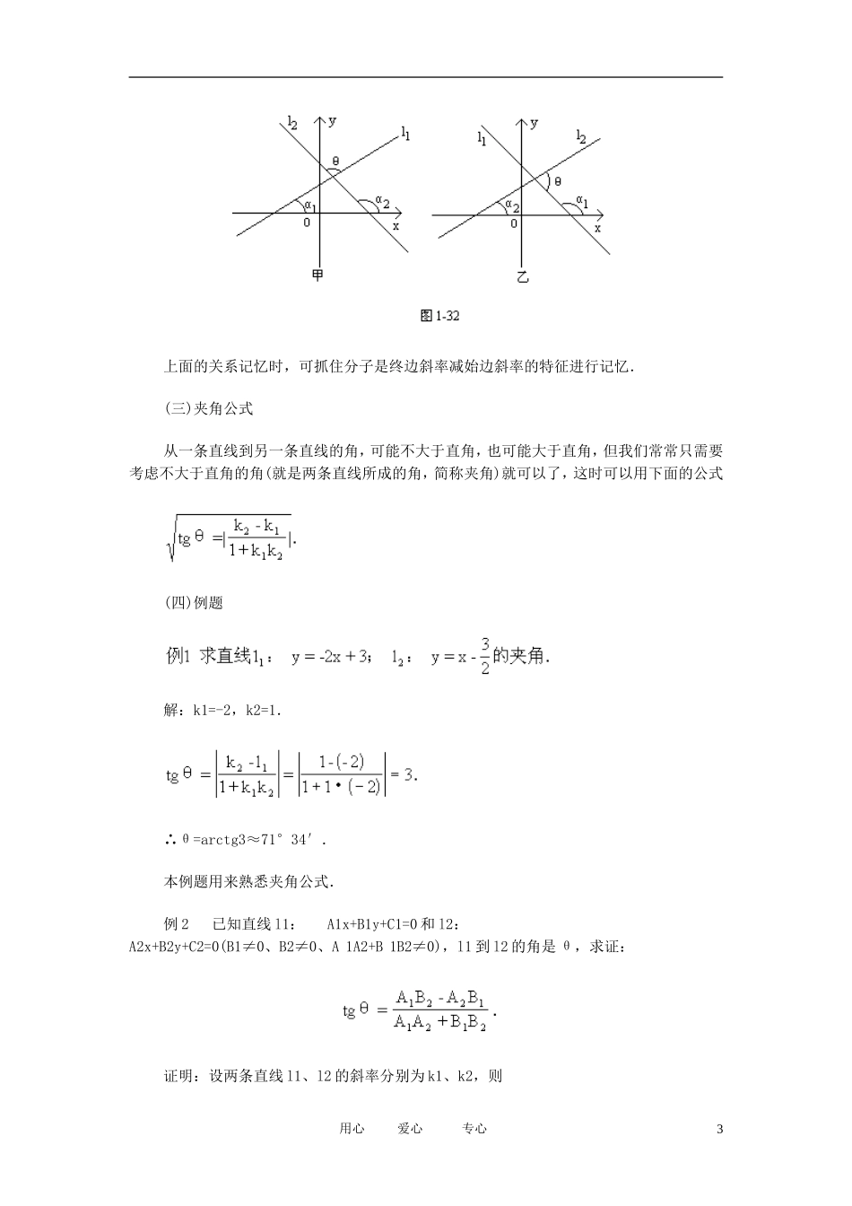 高中数学 直线和圆的方程课时教材素材-06_第3页