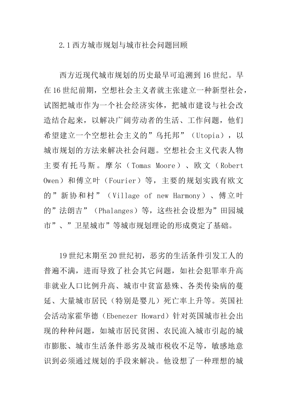 城市规划与社会问题_第2页