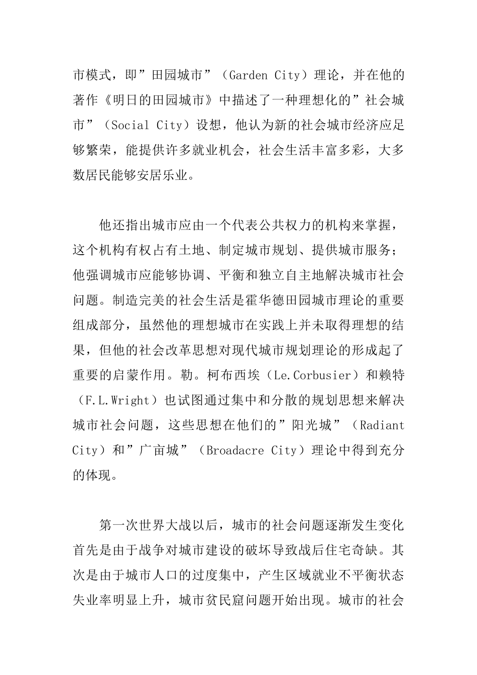 城市规划与社会问题_第3页