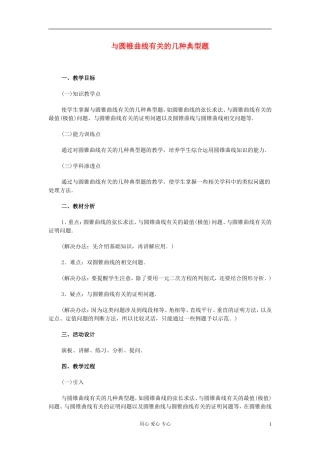 高中数学 圆锥曲线方程课时教材16