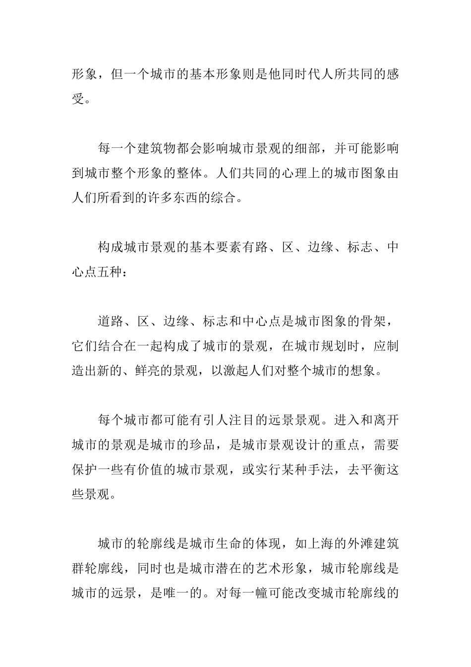 城市规划中城市景观设计方法初探_第3页