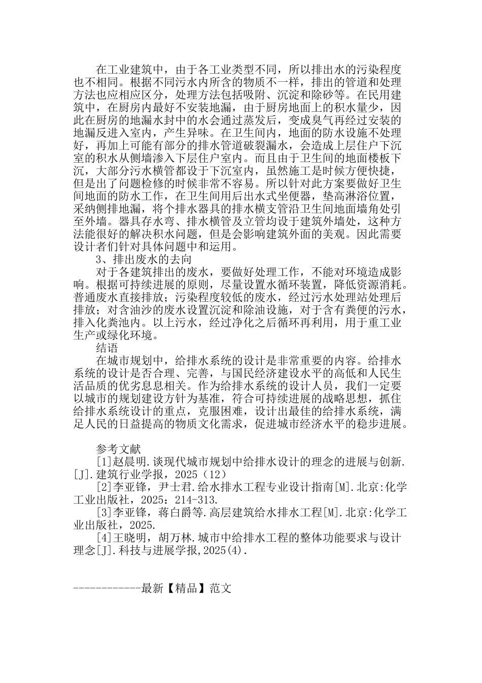 城市规划中给排水系统设计探讨_第3页