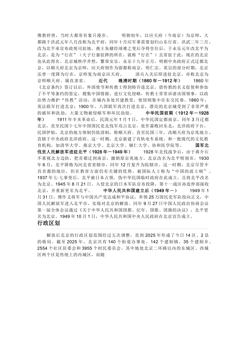 城市规划专题之世界重要国家首都城市北京华盛顿柏林3_第3页