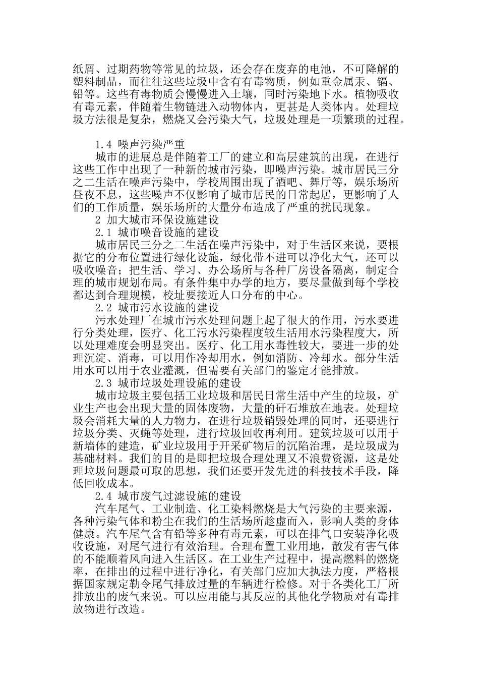 城市规划中环保理念的应用研究_第2页