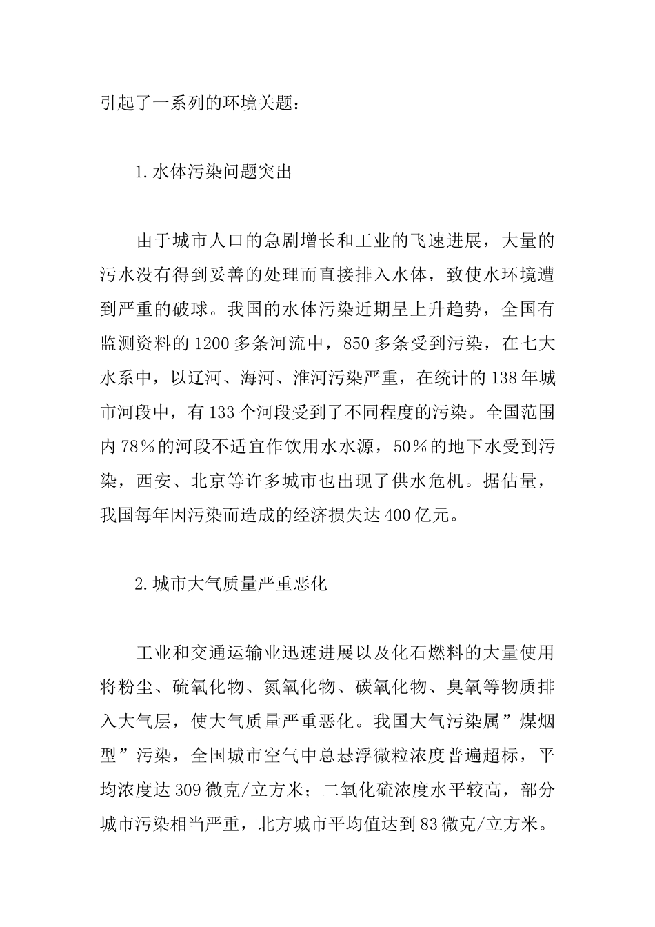 城市规划中的环境保护规划_第2页