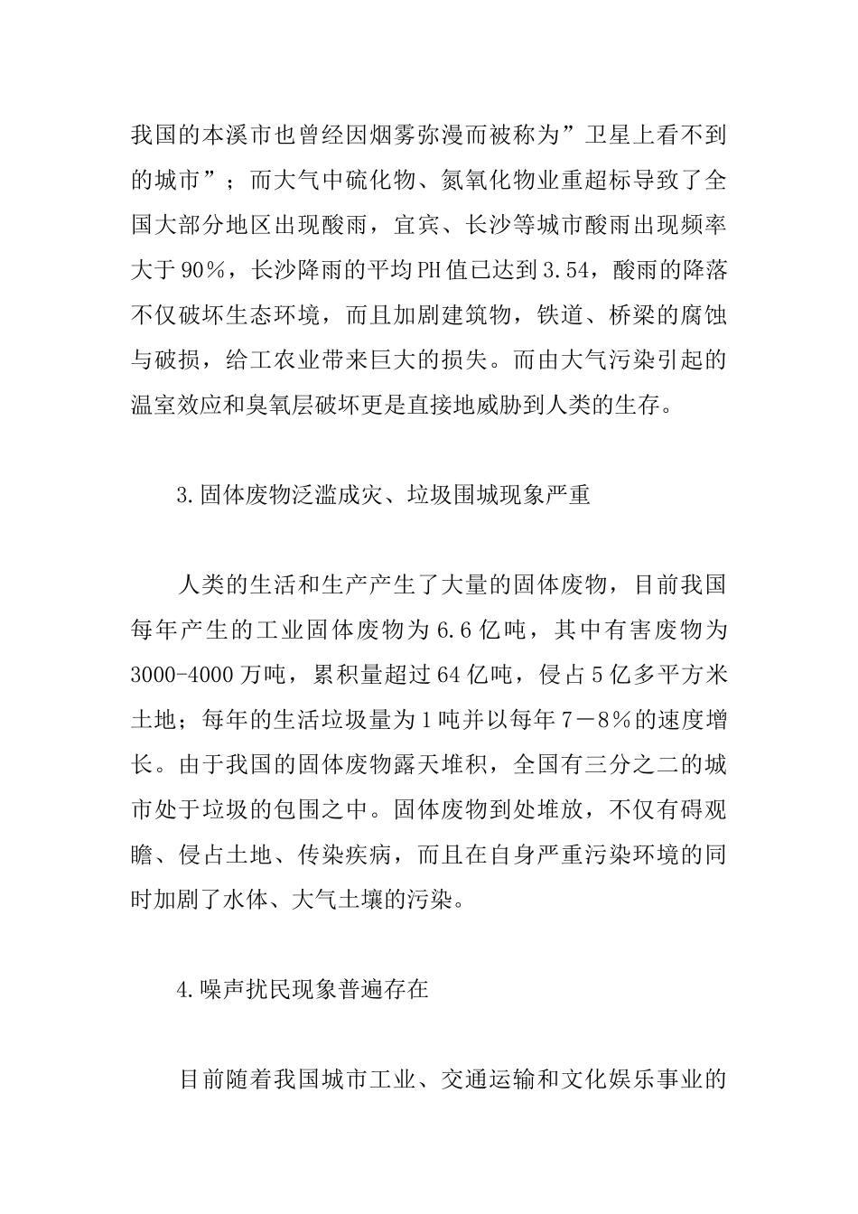 城市规划中的环境保护规划_第3页