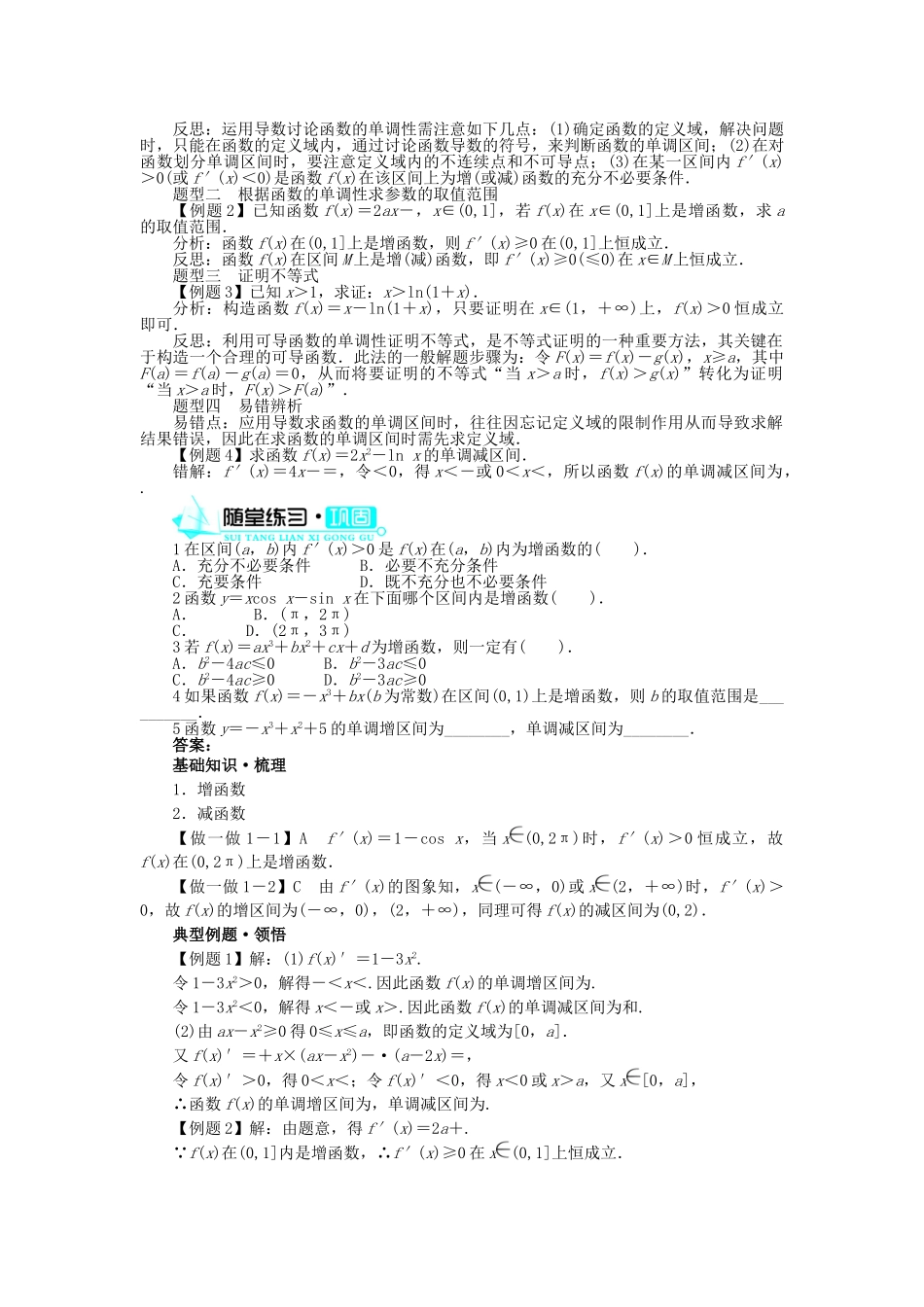 高中数学 第1章 导数及其应用 1.3.1 利用导数判断函数的单调性学案 新人教B版选修2-2-新人教B版高二选修2-2数学学案_第2页