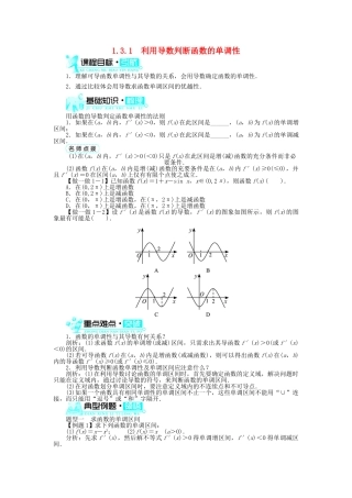 高中数学 第1章 导数及其应用 1.3.1 利用导数判断函数的单调性学案 新人教B版选修2-2-新人教B版高二选修2-2数学学案