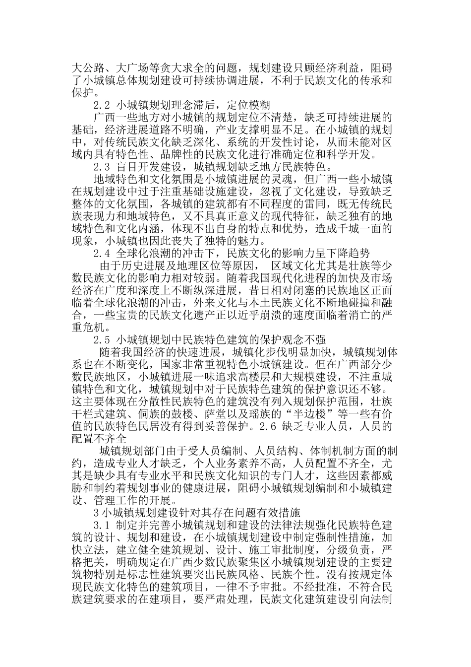 城市规划之小城填建设规划研究_第2页