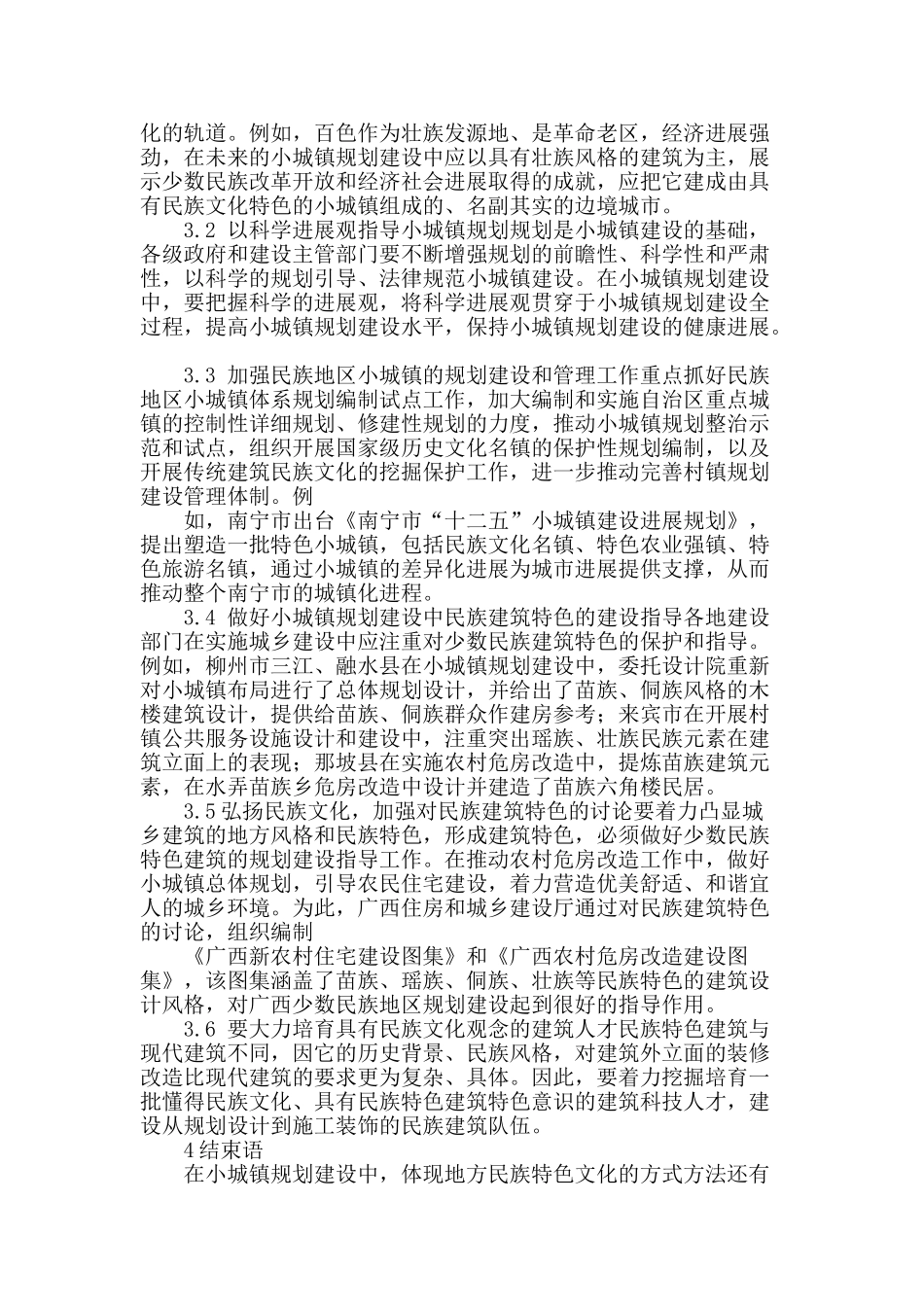 城市规划之小城填建设规划研究_第3页