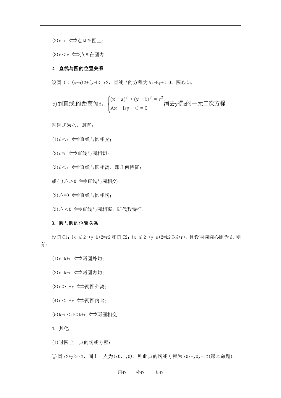 高中数学 直线和圆的方程课时教材素材6_第2页