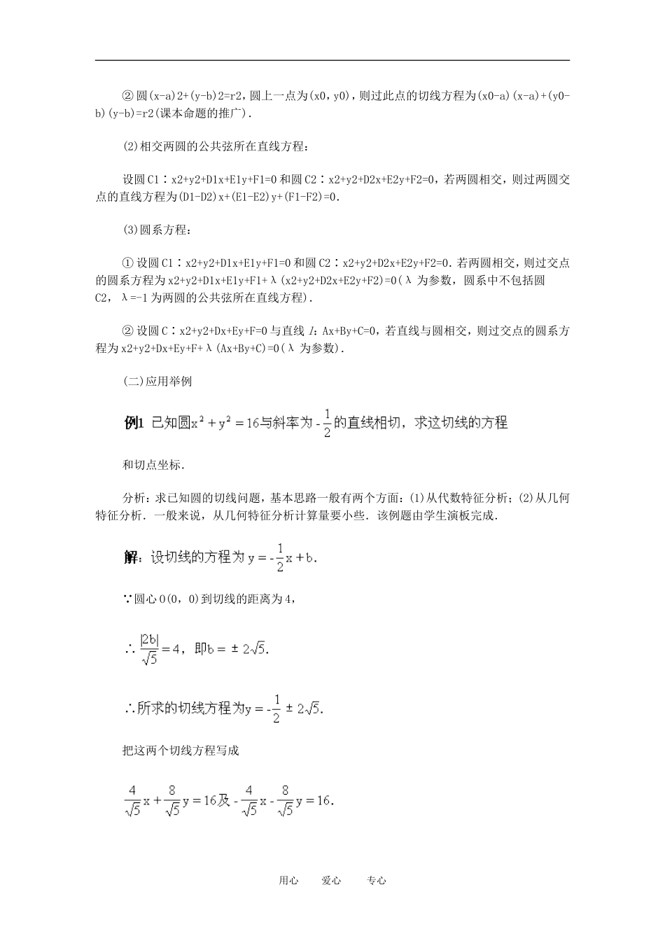 高中数学 直线和圆的方程课时教材素材6_第3页