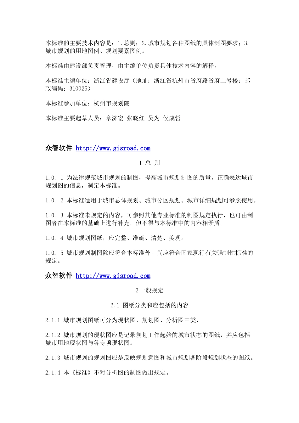 城市规划制图标准_第2页
