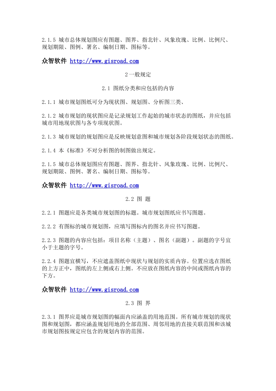 城市规划制图标准_第3页