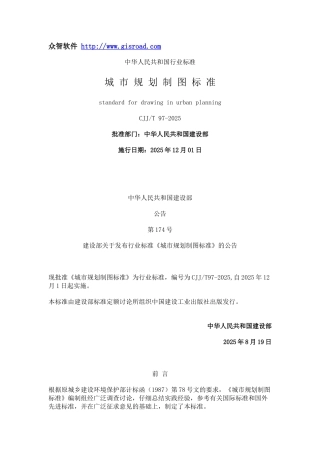 城市规划制图标准