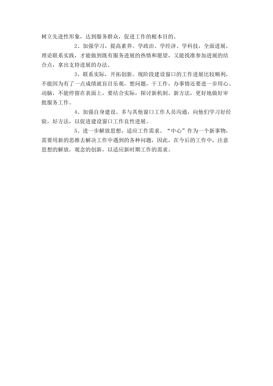 城市规划人员个人工作总结_第2页