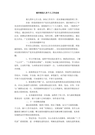 城市规划人员个人工作总结