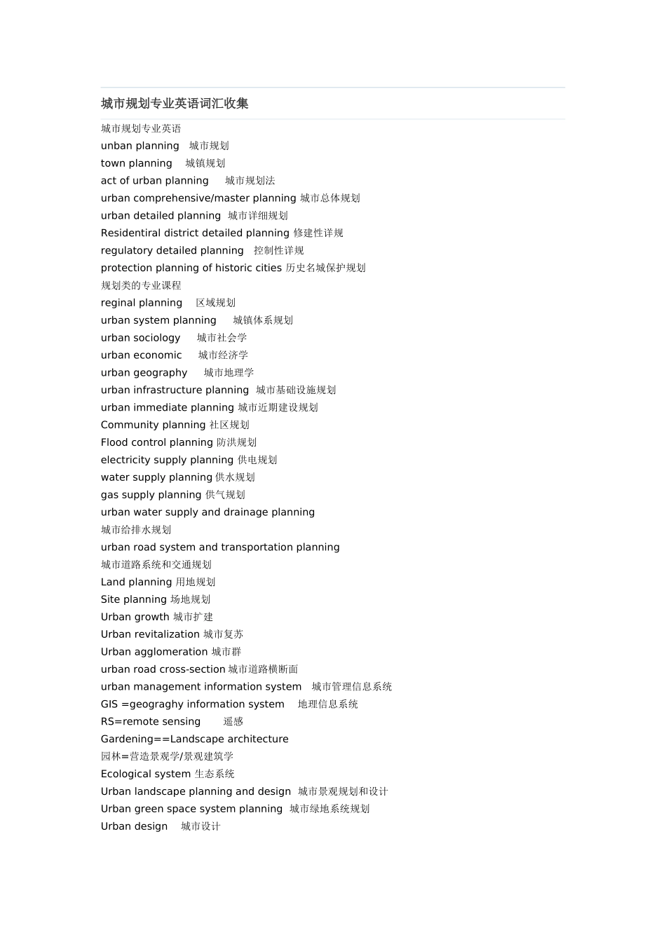 城市规划专业英语词汇收集_第1页