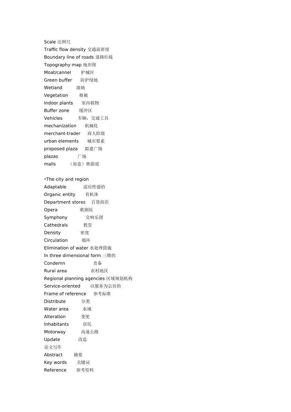 城市规划专业英语词汇收集_第3页
