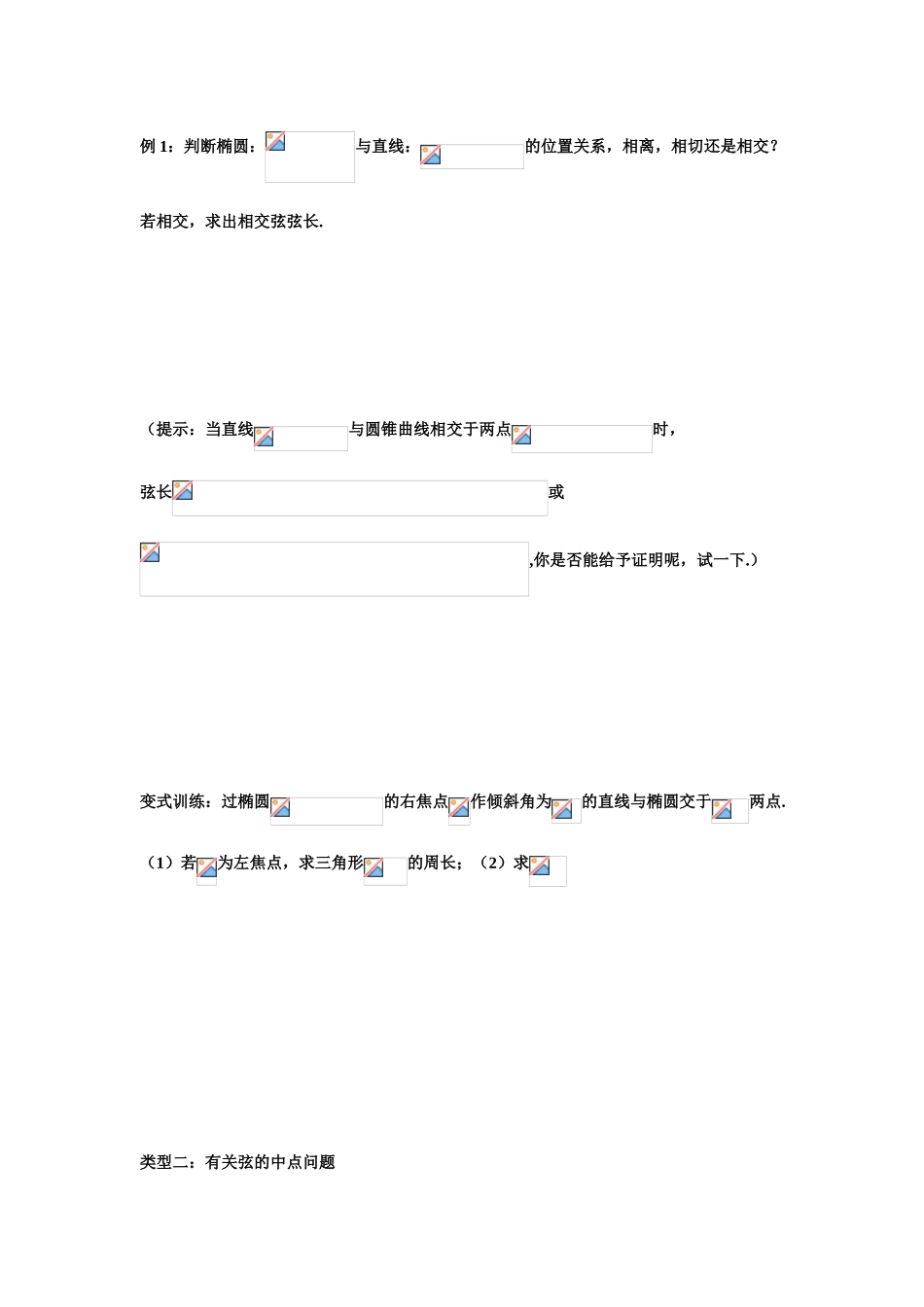 高中数学 圆锥曲线复习课二学案 文 新人教A版选修1-1_第2页
