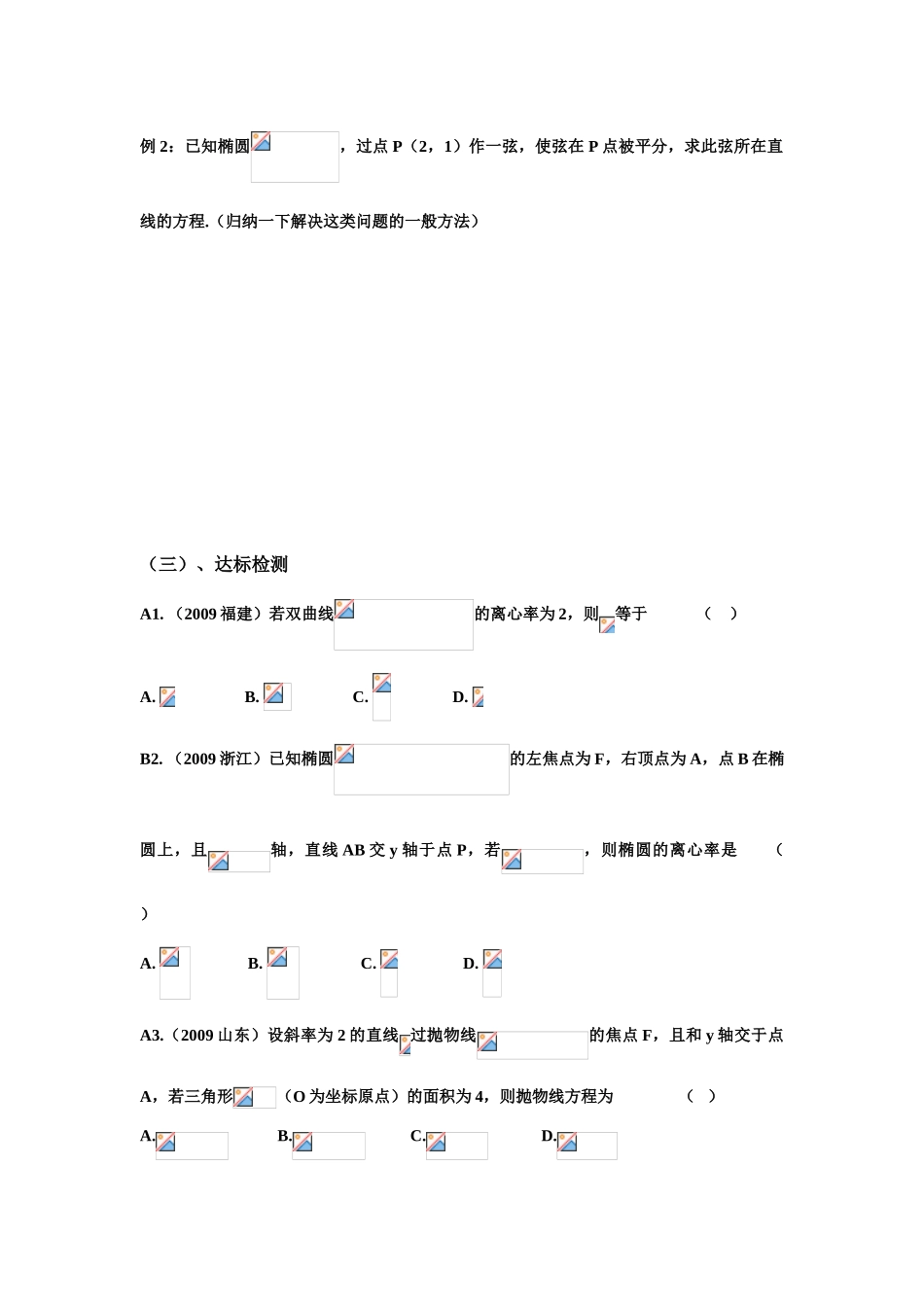 高中数学 圆锥曲线复习课二学案 文 新人教A版选修1-1_第3页