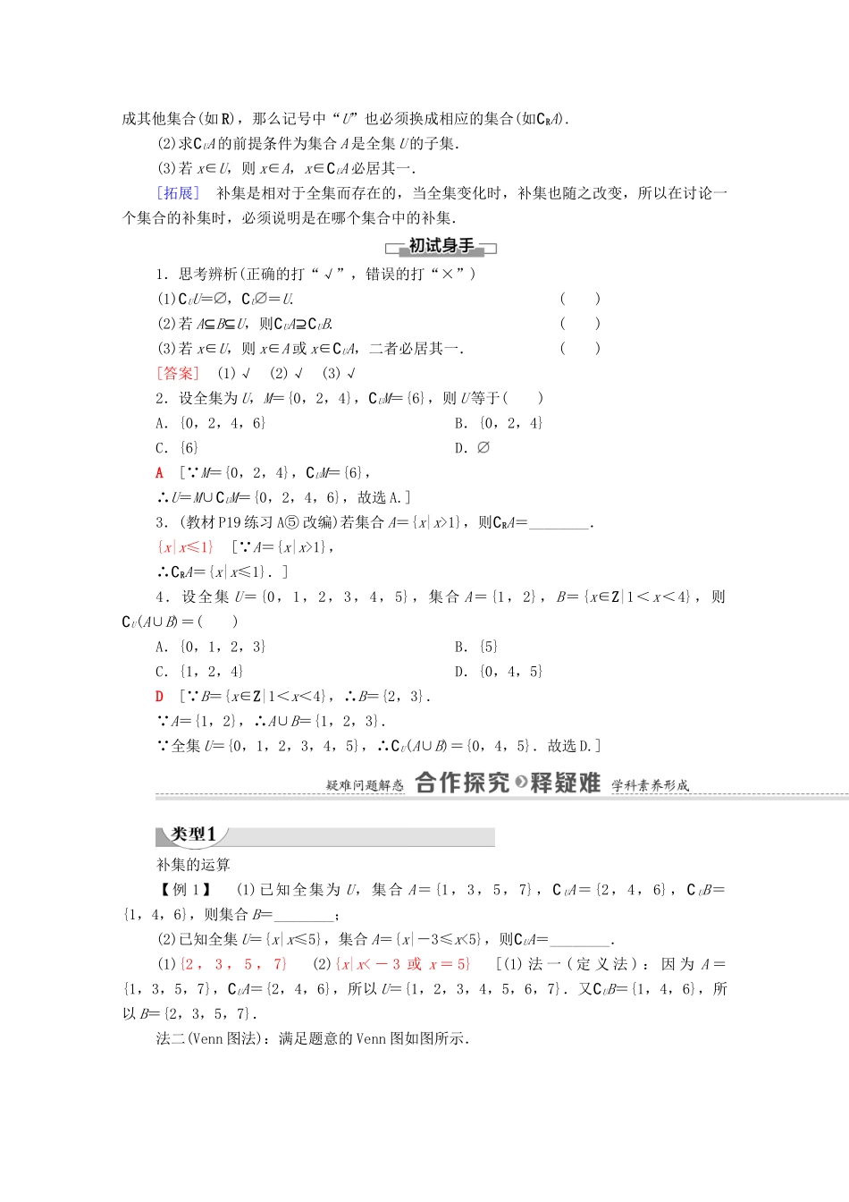 高中数学 第1章 集合与常用逻辑用语 1.1 集合 1.1.3 集合的基本运算 第2课时 补集学案（含解析）新人教B版必修第一册-新人教B版高一第一册数学学案_第2页