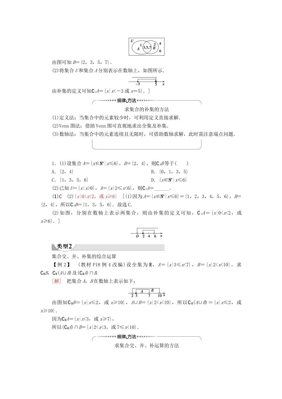 高中数学 第1章 集合与常用逻辑用语 1.1 集合 1.1.3 集合的基本运算 第2课时 补集学案（含解析）新人教B版必修第一册-新人教B版高一第一册数学学案_第3页