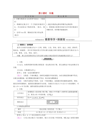 高中数学 第1章 集合与常用逻辑用语 1.1 集合 1.1.3 集合的基本运算 第2课时 补集学案（含解析）新人教B版必修第一册-新人教B版高一第一册数学学案