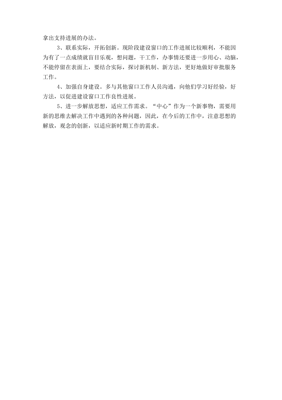 城市规划人员人个总结_第2页