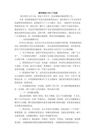 城市规划人员人个总结