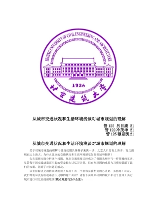 城市规划之道路交通