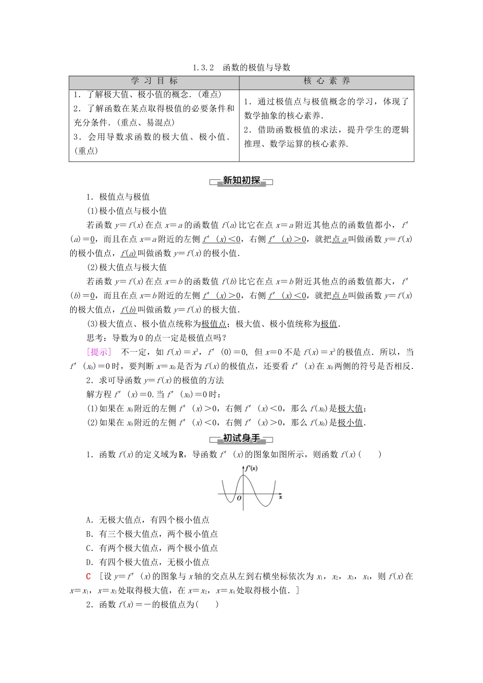 高中数学 第1章 导数及其应用 1.3.2 函数的极值与导数学案 新人教A版选修2-2-新人教A版高二选修2-2数学学案_第1页